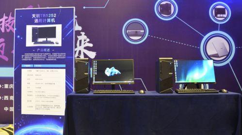 重庆首台国产化计算机 天玥 成功下线